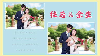 往后余生往后余生照片墙往后余生