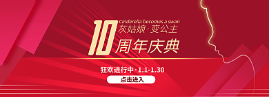 周年庆10周年庆典喜庆风banner