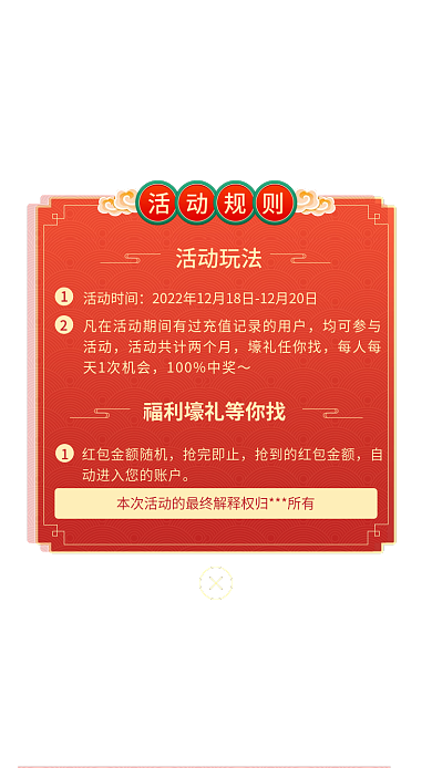 网页移动活动玩法活动时间活动规则弹窗ui界面