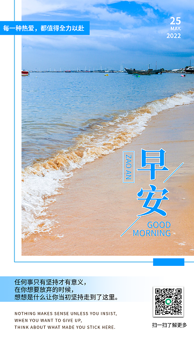 早安问候正能量语录励志日签摄影图手机海报