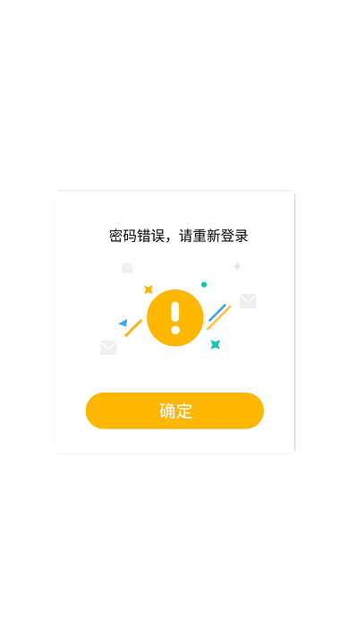 弹框错误密码错提示
