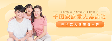金融家庭疾险网页背景banner