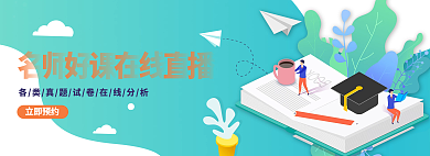 名师在线立即预约培训课程渐变banner