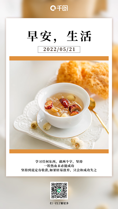 早安问候正能量语录励志日签摄影图手机海报