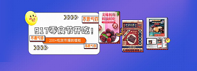 917零食不来亏炸渐变banner