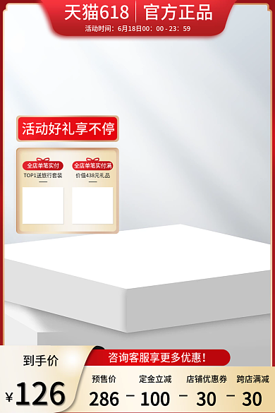 电商618年中大促促销红色美妆洗护主图