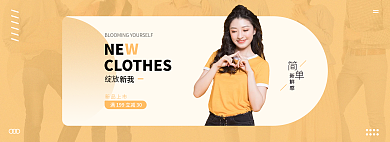 简约风NE绽放新品促销活动banner图