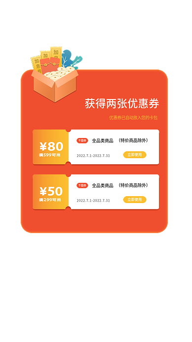 恭喜您立即使用50弹窗