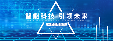 科技引领生活
