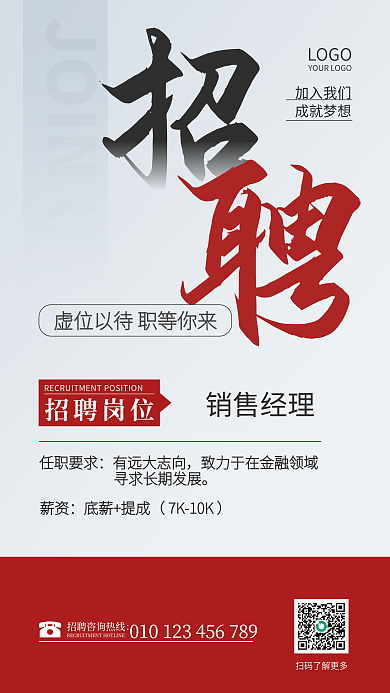 简约大气LOGO招聘岗位公司企业人才招聘广告海报