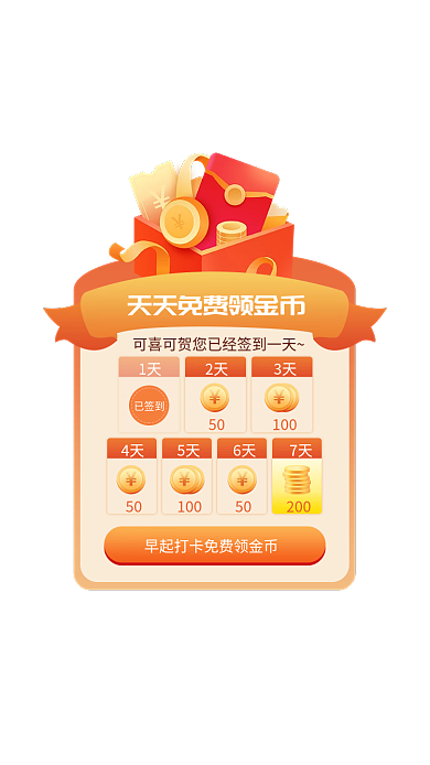 双十二促销1天2天app签到打卡活动弹窗