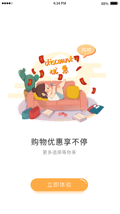 白色简约购物立即体验引导页