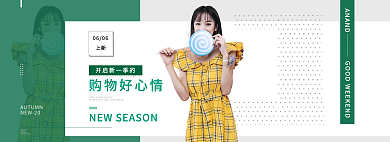 绿色白色购物好心情NEW20购物banner