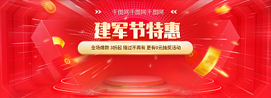 建军节特惠建军节特惠c4d