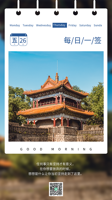 早安问候26每日一签励志日签摄影图手机海报