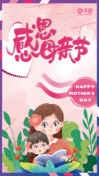 粉色爱心HAPPYDAY海报
