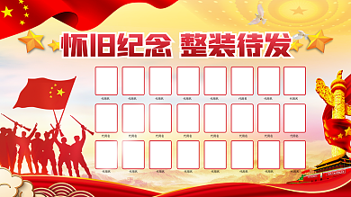 部队营区代用名纪念整装待发照片墙