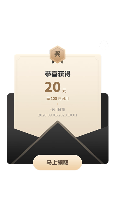 商务简约恭喜获得20红包弹窗页