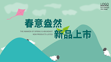 手绘绿色LOGO春意盎然春天商场活动展板