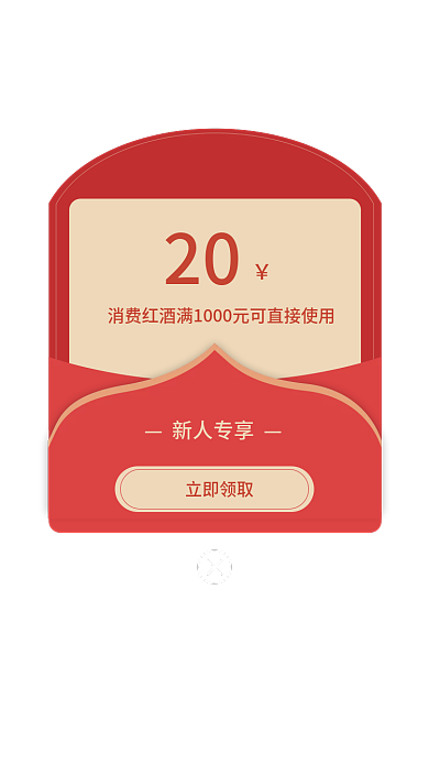 新人活动新人专享20弹窗
