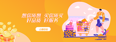 电商购物立即查看