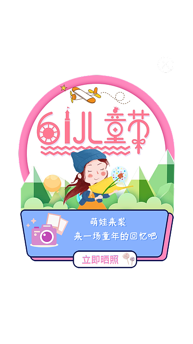 插画可爱萌娃来袭弹窗