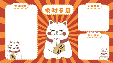 创意好运常用软件求财专用可爱卡通电脑桌面分区壁纸