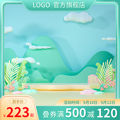c4d立体到手价223食品茶饮零食主图