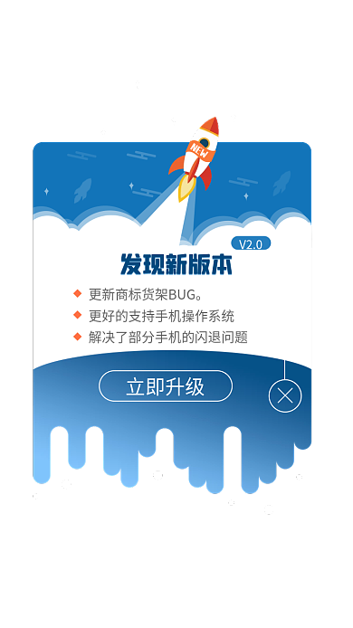 app版本立即升级NEW页面