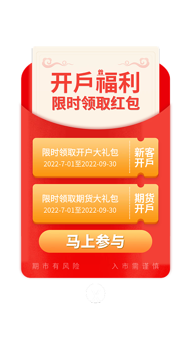 金融保险证券开户福利马上参与福利