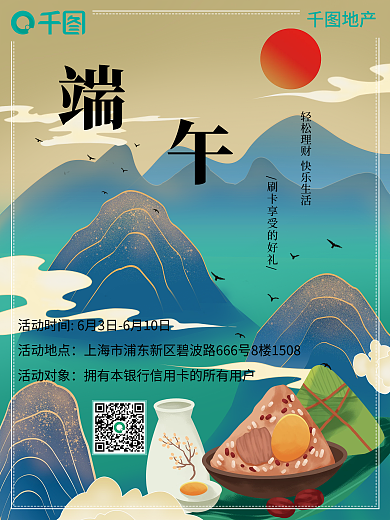 端午节刷活动地点活动对象活动海报