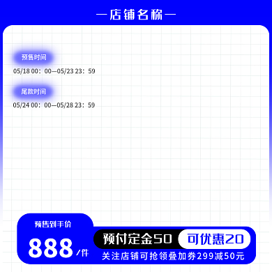 蓝色创意预售到手价店铺名称潮流潮鞋活动主图