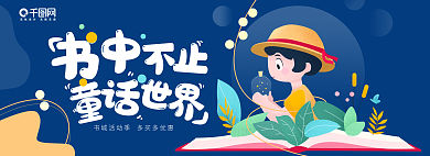 2.5d书籍插画banner