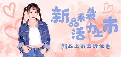 新品上市梦幻小清新简约电商海报