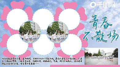 毕业照片墙青春不散场散场