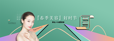 扁平风春季美白清洁水氧护理网页banner