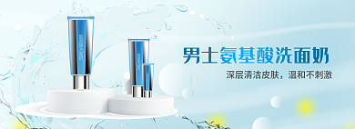 男士氨基酸温和不刺激护肤电商banner