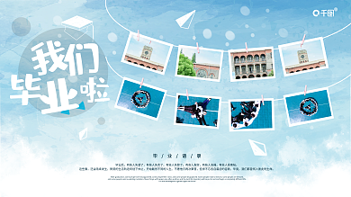 蓝色天空毕业后有些人发财毕业照照片墙