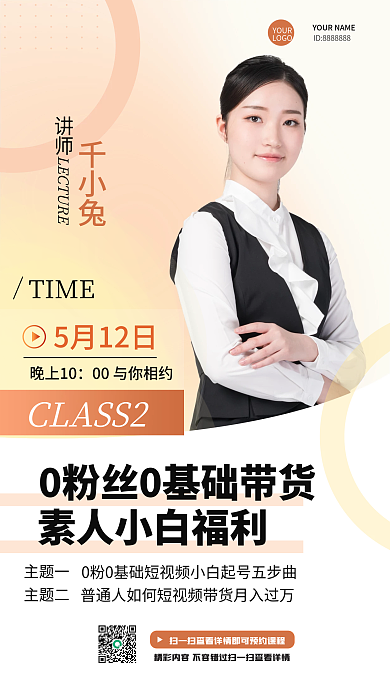 直播带货5月12日晚上10宣传人物海报