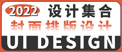 橙色渐变封面排版2022排版叠加满铺封面