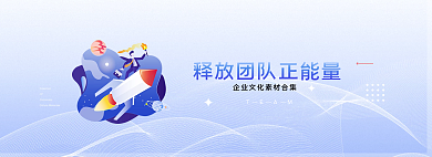 扁平风企业TEAM素材网页banner