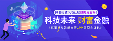 科技财富金融投资紫色扁平网页banner