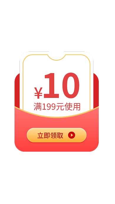 红包卡券立即领取10活动弹窗