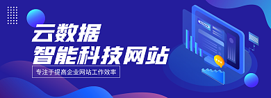 云数据云数据企业网站banner