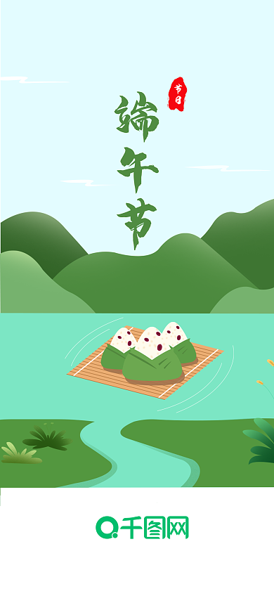 端午节粽子端午节节日启动页