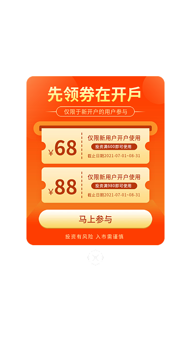 新用户证券马上参与68福利弹窗