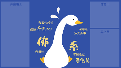 蓝色佛系我脾气超好保持分区壁纸