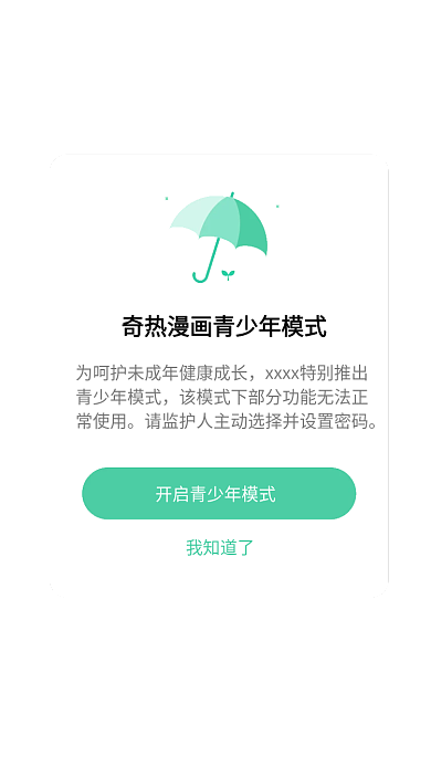 app青少年青少年模式常使用