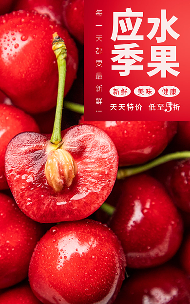 樱桃banner应季水果水果简约促销海报