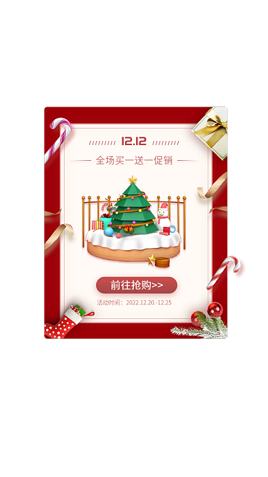 双12爆款1212活动时间买一送一促销狂欢弹窗